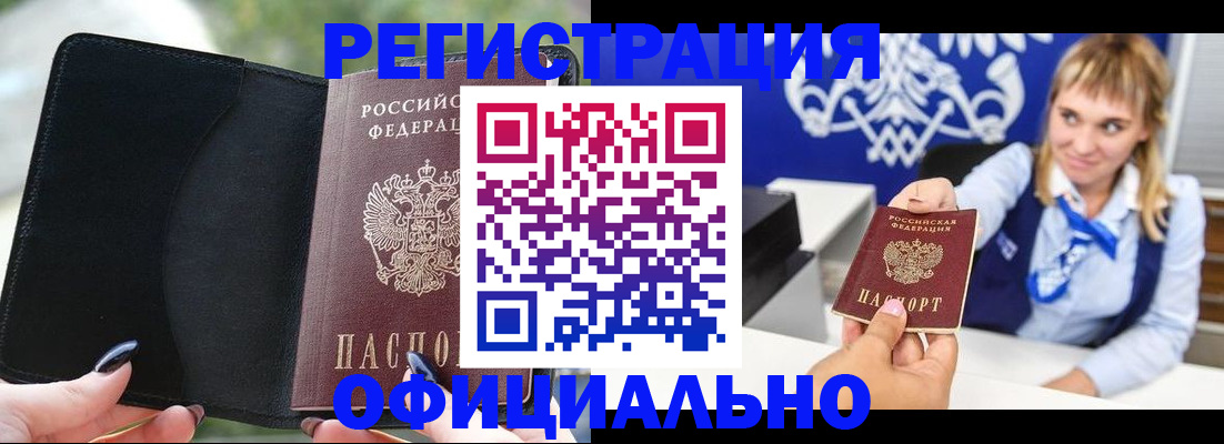 купить прописку в Шарыпово